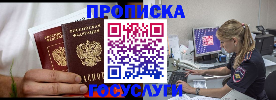 купить прописку в Тольятти