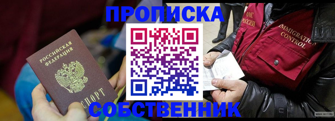 временная регистрация собственник в Тольятти