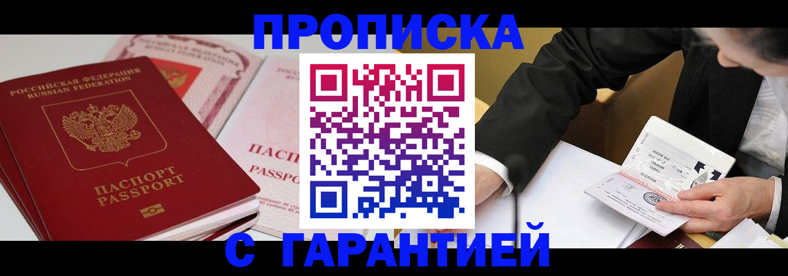 временная регистрация собственник в Тольятти