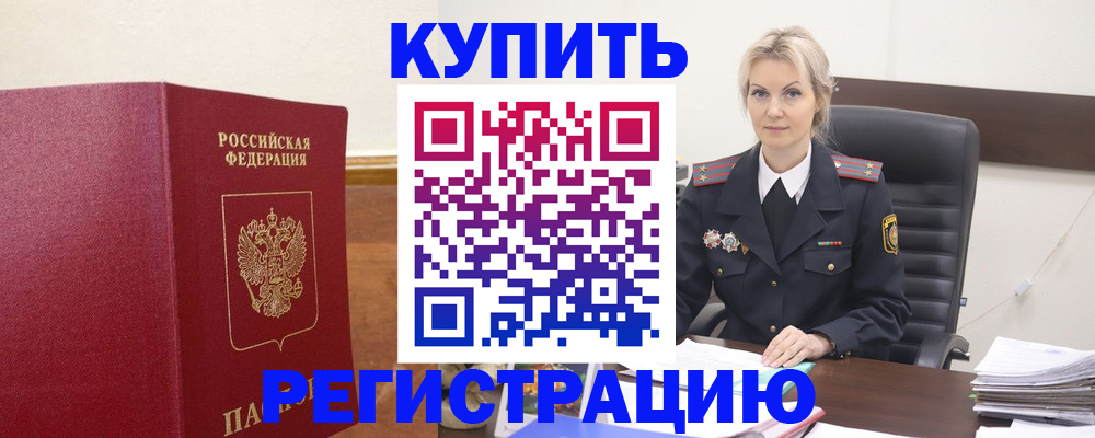 прописка 2025 в Тольятти