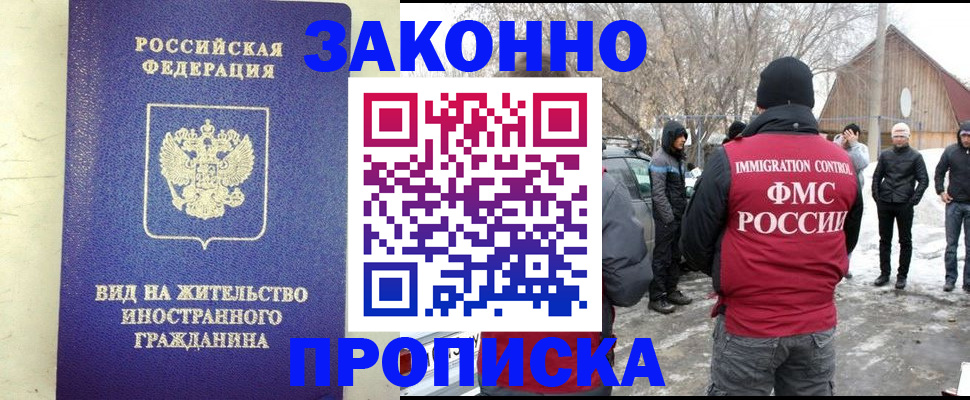 прописка законно в Тольятти